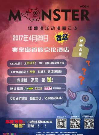 2017秦皇岛怪兽海洋动漫嘉年华01