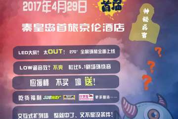 【终宣】展会信息总结