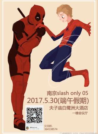 2017南京slash only 05