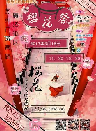 2017苏州魔法街区樱花展