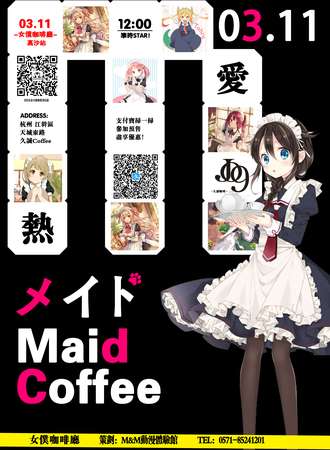 2017杭州移动女仆咖啡厅02