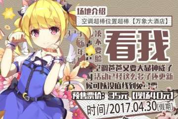 【一宣】展会情报公开