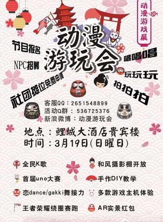 2017动漫游玩会