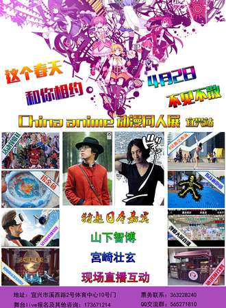 2017China Anime同人展宜兴站