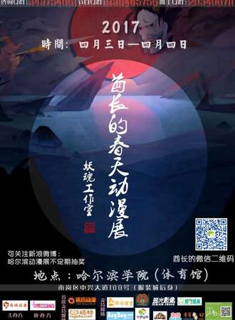 2017酋长的春天动漫展