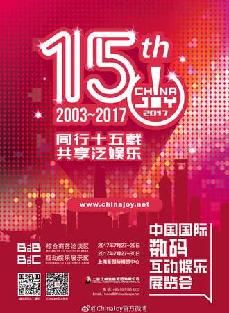 2017ChinaJoy15
