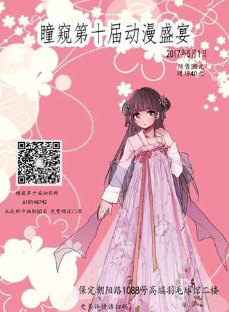 2017瞳窥动漫盛宴10