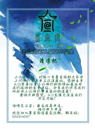2017墨宣阁夏季漫展02