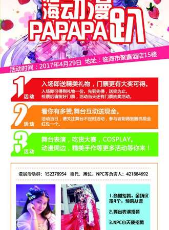 2017临海PAPAPA动漫展