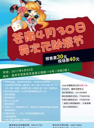 2017苍南异次元动漫节