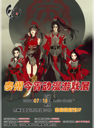 2017泰州今宵动漫游戏展02