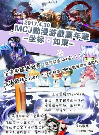 2017MCJ动漫游戏嘉年华如东站