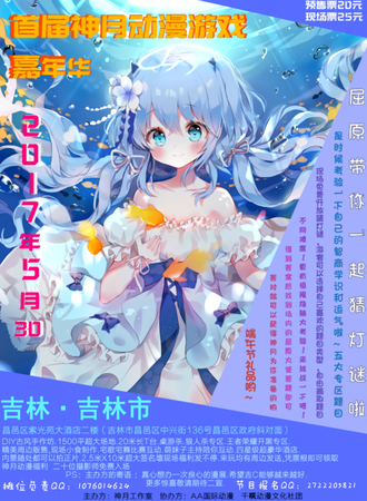 2017神月动漫游戏嘉年华