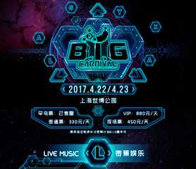 B.I.G嘉年华全攻略