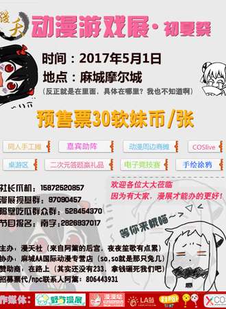 2017MY动漫游戏展 · 春日展