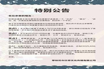 特别公告 