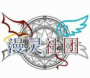 山西漫灵动漫社