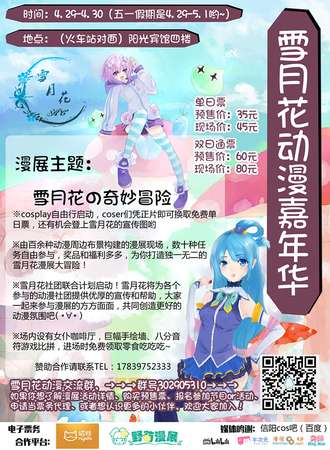 2017雪月花奇妙冒险