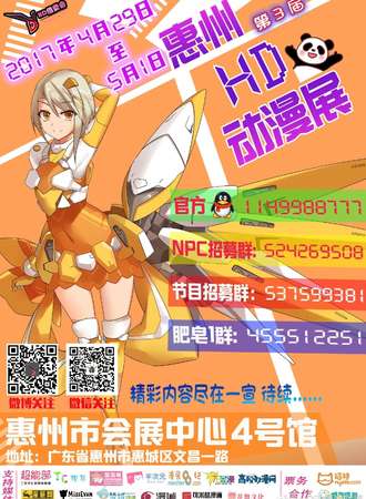 2017惠州HD动漫展03