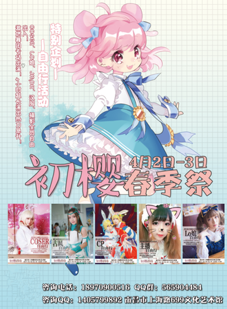 2017初樱春日展