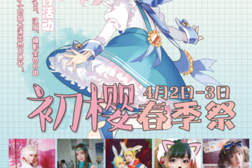 【一宣】展会详情