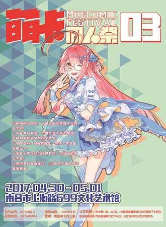 2017萌卡同人展03南昌站