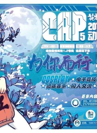 2017昆明CAP5动游文化展