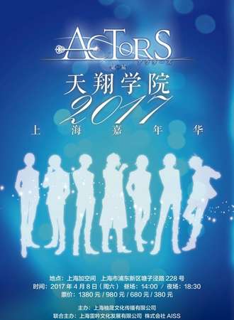 2017天翔学园嘉年华01