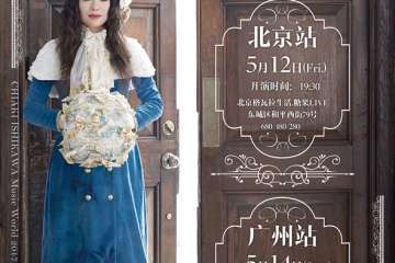 ​近神之声再临！石川智晶2017年北京/广州演唱会信息确定！