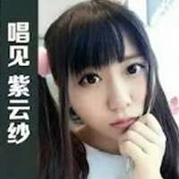 紫云纱