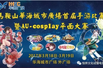 展会详情&比赛