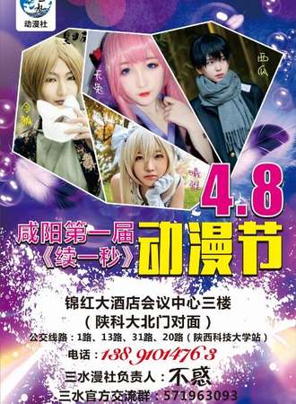 2017咸阳续一秒动漫节01