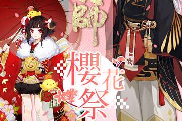 【武汉AP樱花展】阴阳师春游计划详情第一弹！欢迎各位阴阳师大人来AP06~