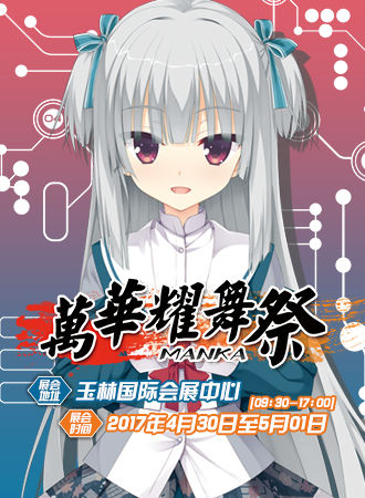 2017玉林万华耀舞展【此会展已取消】