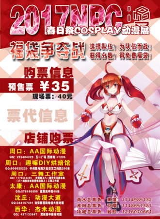 五一NPC漫工坊 春日展COSPLAY动漫展
