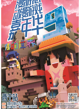 2017慢游悠动漫游戏嘉年华西宁站