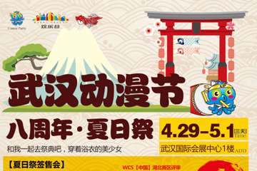 武汉动漫节八周年·夏日展正宣九图