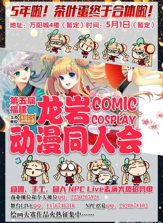 2017龙岩COMIC COSPLAY动漫同人会05