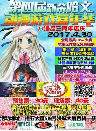 2017 77漫品·哈文动漫游戏嘉年华04