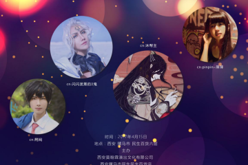 展会详情&嘉宾介绍
