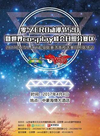 2017零-zero动漫节5.0