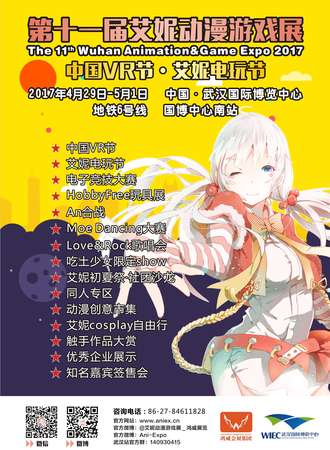 第十一届艾妮动漫游戏展