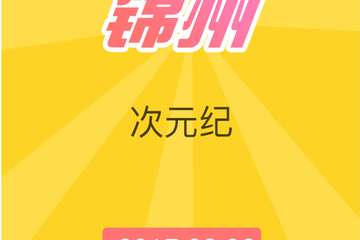 【二宣】展会详情