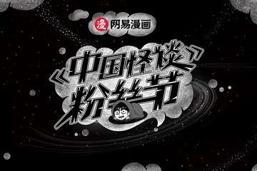 没看过《中国怪谈》的！不准点进来！