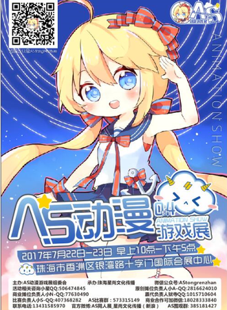 2017珠海ANIMATION SHOW动漫游戏展04