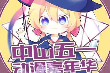 展会详情
