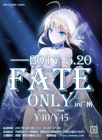 2017广州FATE ONLY