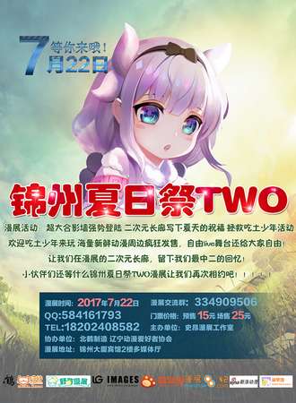 2017锦州夏日展02