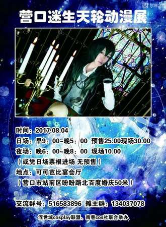 2017营口迷生天轮动漫展