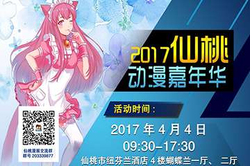 【二宣】展会详情&嘉宾介绍